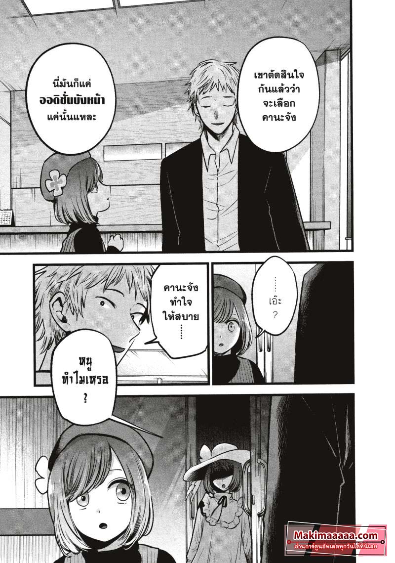 Oshi no Ko เกิดใหม่เป็นลูกโอชิ ตอนที่ 60 03